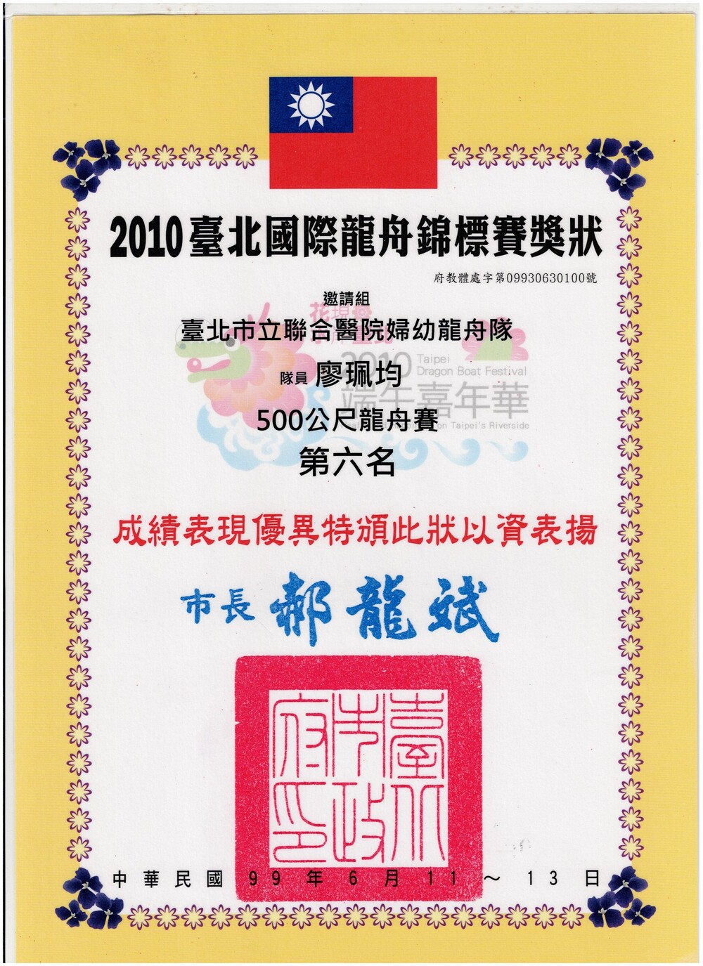 龍舟隊感謝狀-1