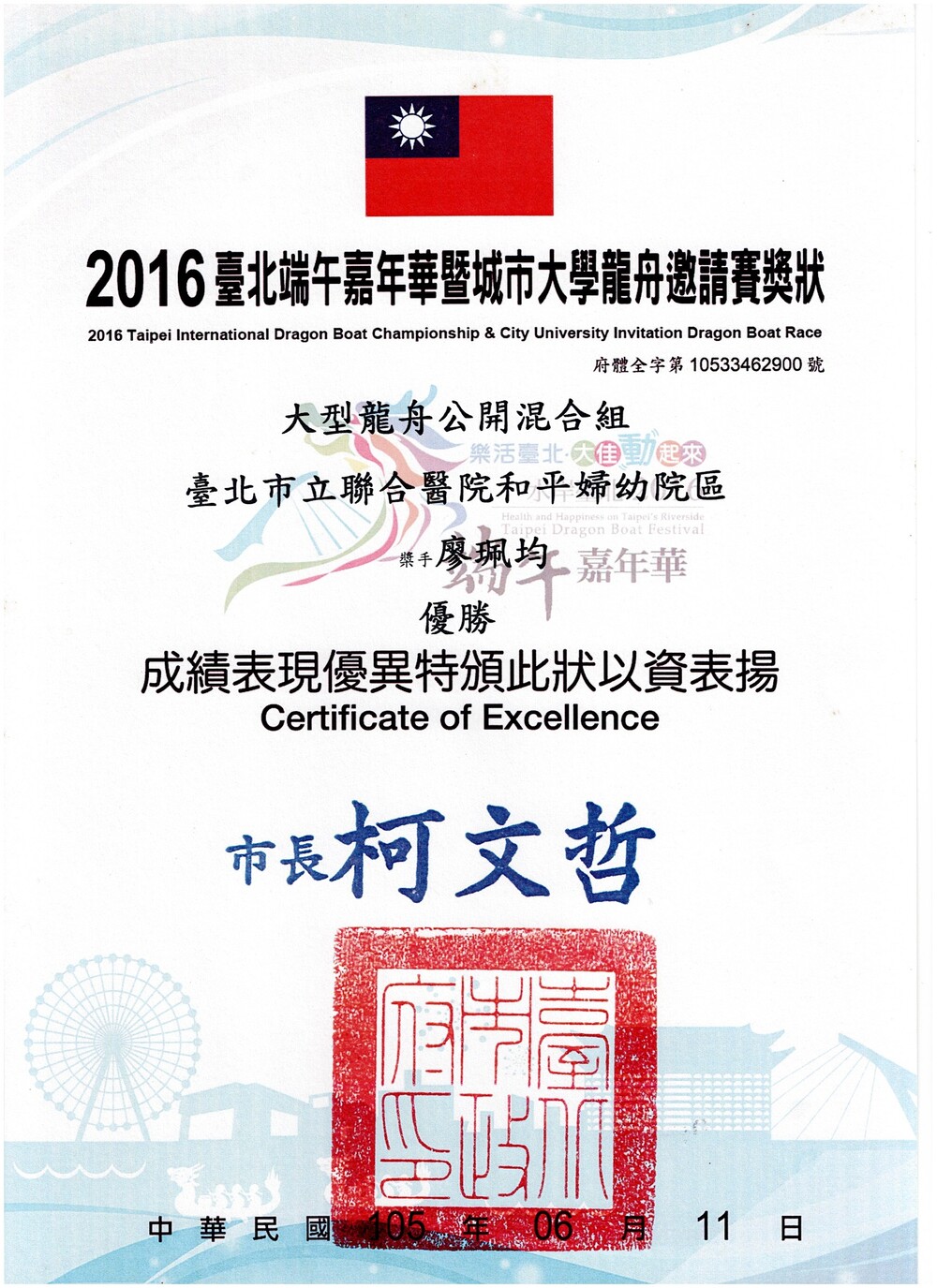 龍舟隊感謝狀-7