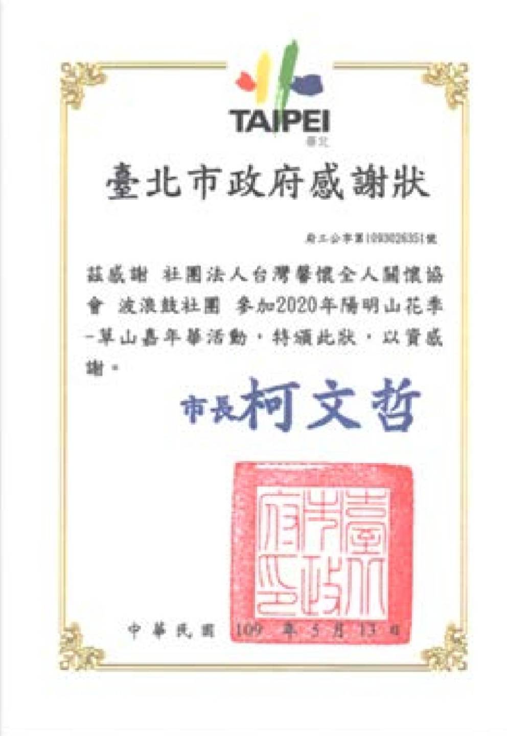 太鼓復健感謝狀-1