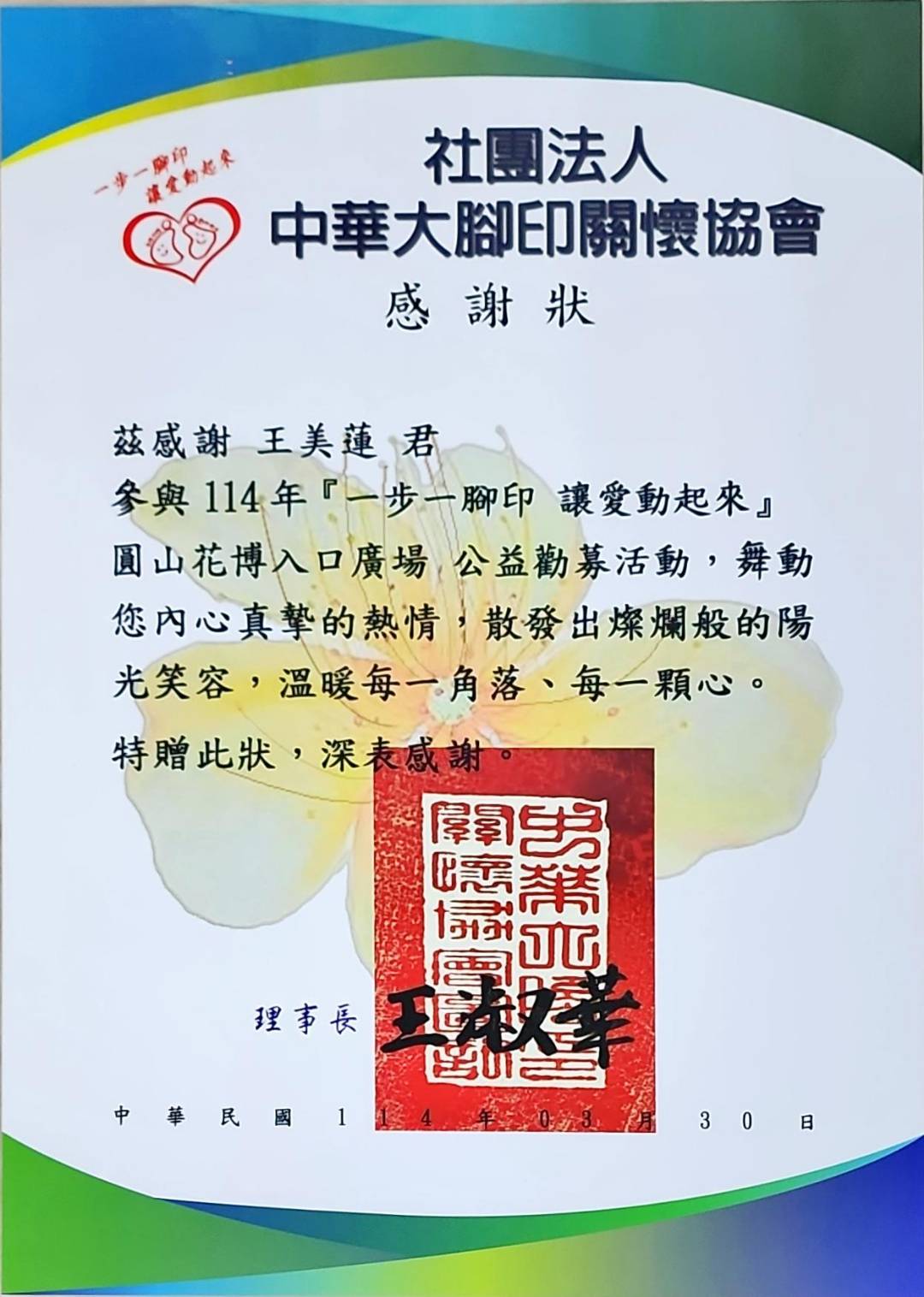 太鼓復健感謝狀-6