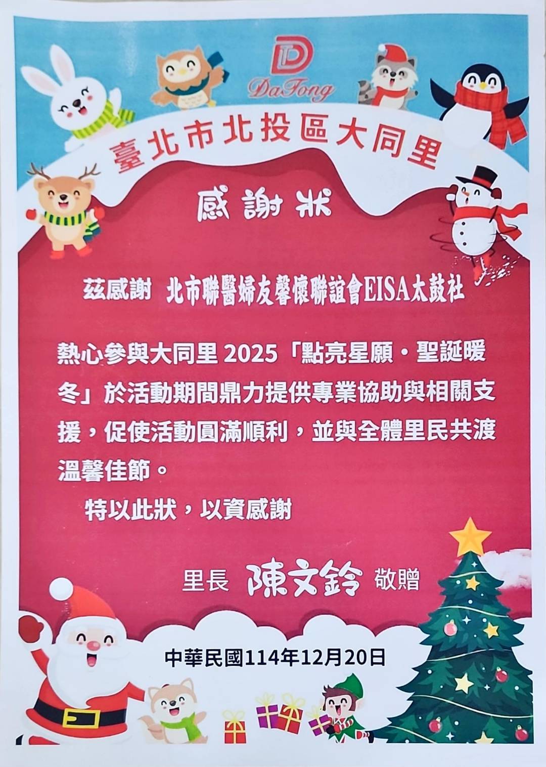 太鼓復健感謝狀-8