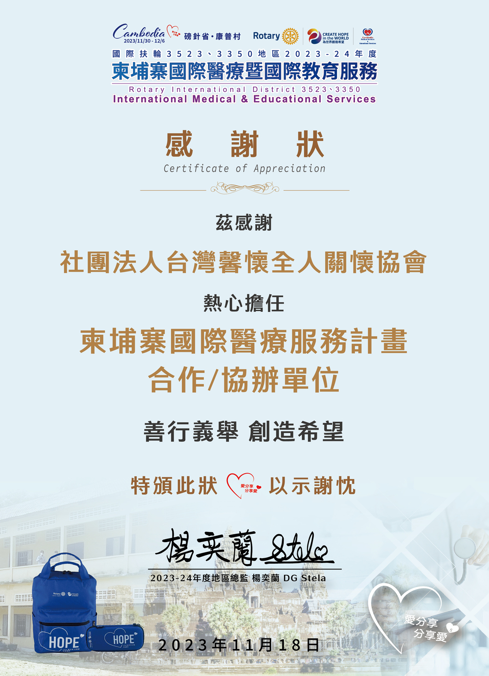 義診服務感謝狀-4