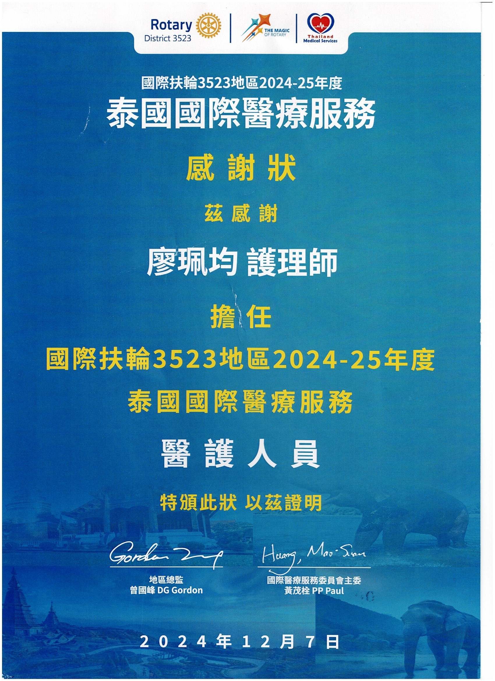 義診服務感謝狀-7