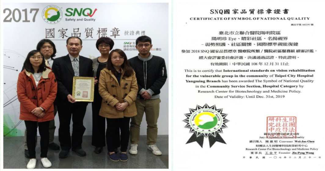 2018-2020榮獲SNQ國家品質標章證書