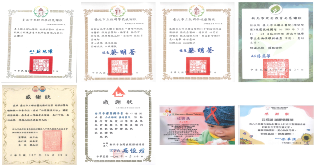 特兒少機構服務感謝狀合輯