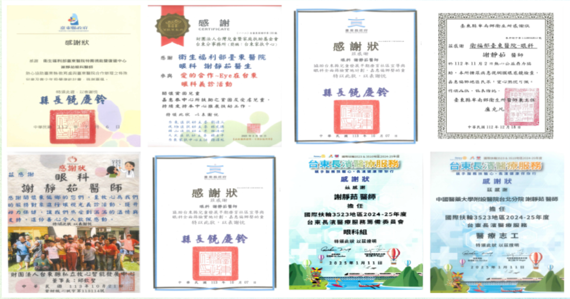 偏鄉離島服務成果感謝狀合輯